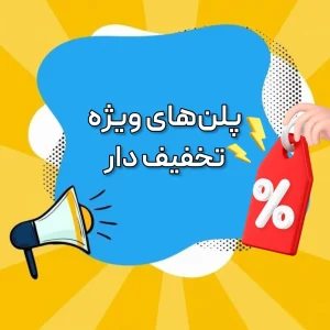 تخفیف