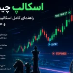 اسکالپ چیست
